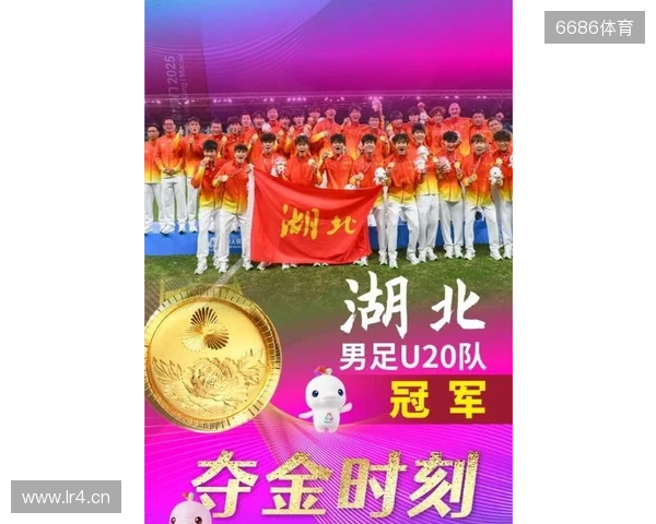 湖北男足U20全运会夺冠，十五运会湖北省体育代表团致贺电